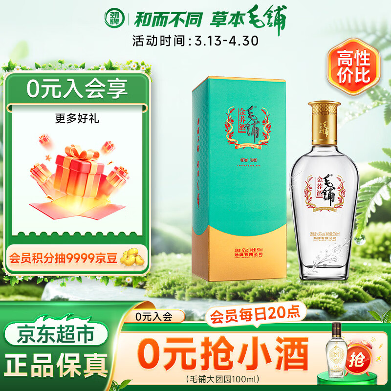 劲牌毛铺草本酒 苦荞酒 金荞标准版 42度 500ml单瓶装