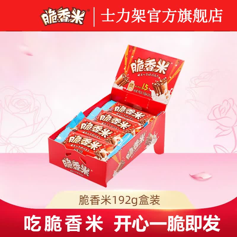 脆香米夹心巧克力192g盒装休闲糖果零食礼盒生日礼物女生伴手礼 脆香米192g【3盒】