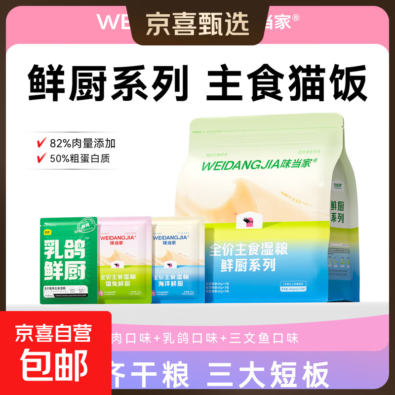 味当家猫罐头元气鸡丝汤包猫零食猫湿粮猫咪罐头湿粮包猫咪零食 全家福3包【乳鸽+猎兔+海洋】