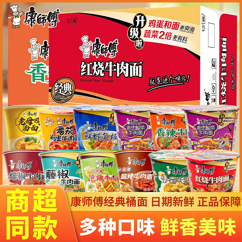 康师傅经典桶面红烧香辣藤椒多种口味方便面桶装速食冲泡学生宿舍夜宵 【6桶】老坛酸菜牛肉面122g*6桶