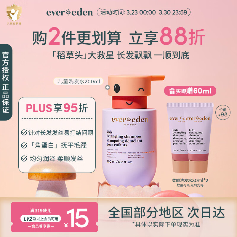 EVER EDEN儿童洗发水3-12岁洗发露氨基酸护发温和200ml美国进口新年礼物