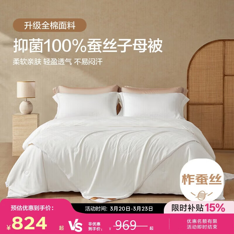 博洋家纺100%蚕丝被子母婴A类全棉抑菌二合一子母被 约6.1斤150*210cm