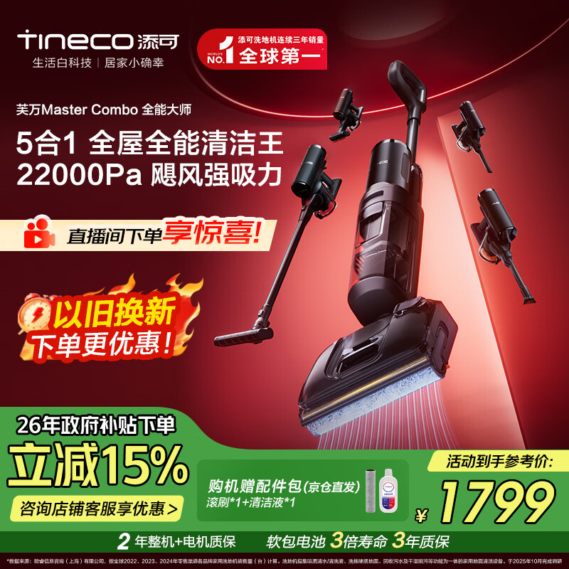 添可芙万MasterCombo一机五用全能大师躺平0缠毛洗地机除螨吸拖一体自动清洗吸尘器