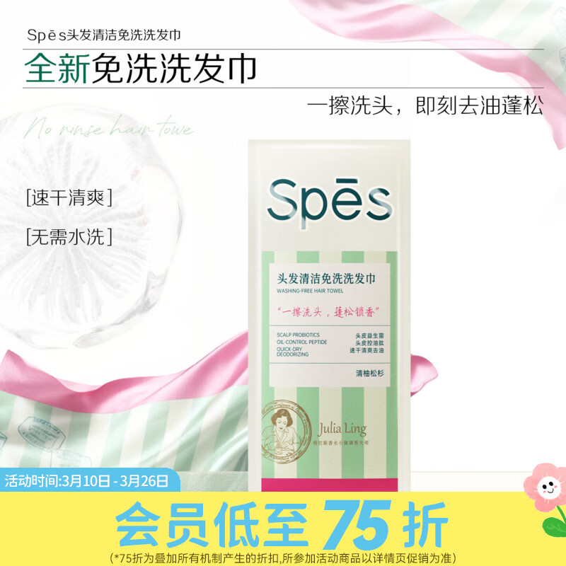 屈臣氏Spes诗裴丝头发清洁免洗洗发巾 19ml*1个