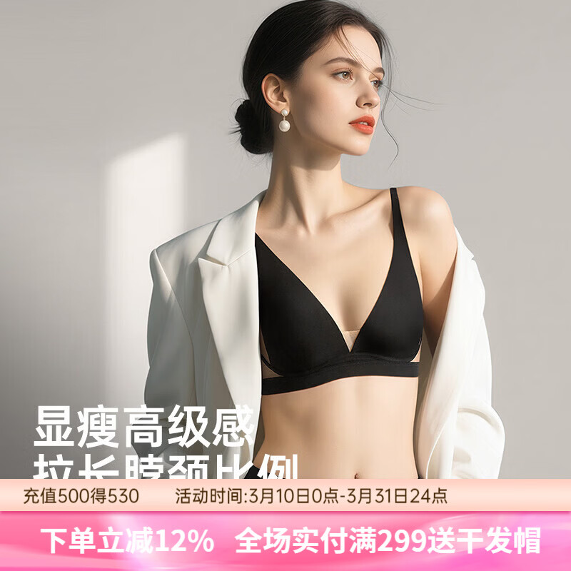 润微内衣女法式三角杯深V性感显瘦美背小胸不空杯简约线条文胸罩 子夜黑 S (70ABC)