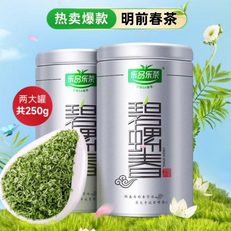 乐品乐茶碧螺春2025特级明前花果香新茶绿茶叶嫩芽尖春 碧螺春*2罐共250g