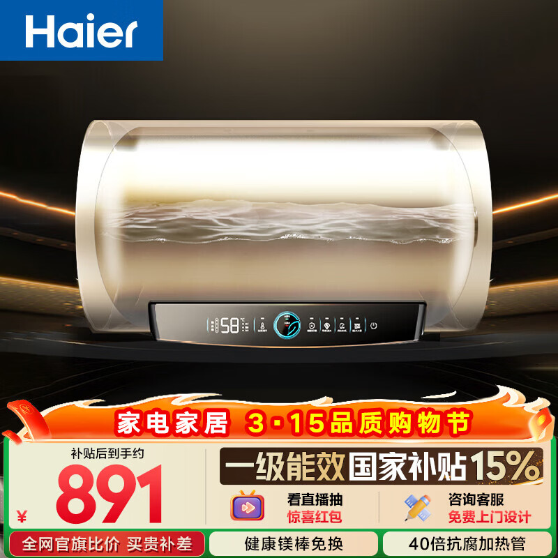 海尔国家补贴电热水器50升PD3 金刚无缝胆终身免换镁棒一级能效节能省电储水式大水量家用京东自营