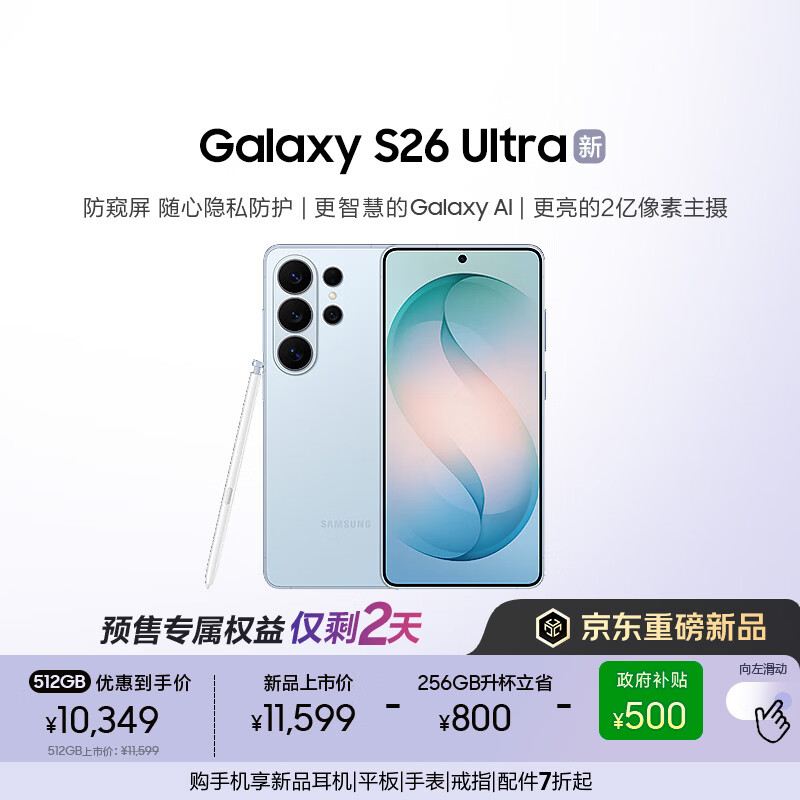 ����Galaxy S26 Ultra ������ AI��Ϸ�ֻ� 2������ ֧��eSIM����ͨ�� �������� 256GB����512GB ǳ���� 10849Ԫ