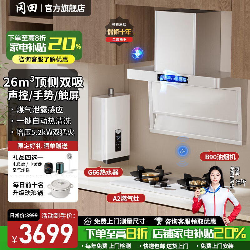 冈田(日本)顶侧双吸抽油烟机白色家用油烟机燃气灶套装变频大吸力白色烟机灶具两三四件套装自动清洗 【B90】烟灶热三件套 【瓶装-液化气】