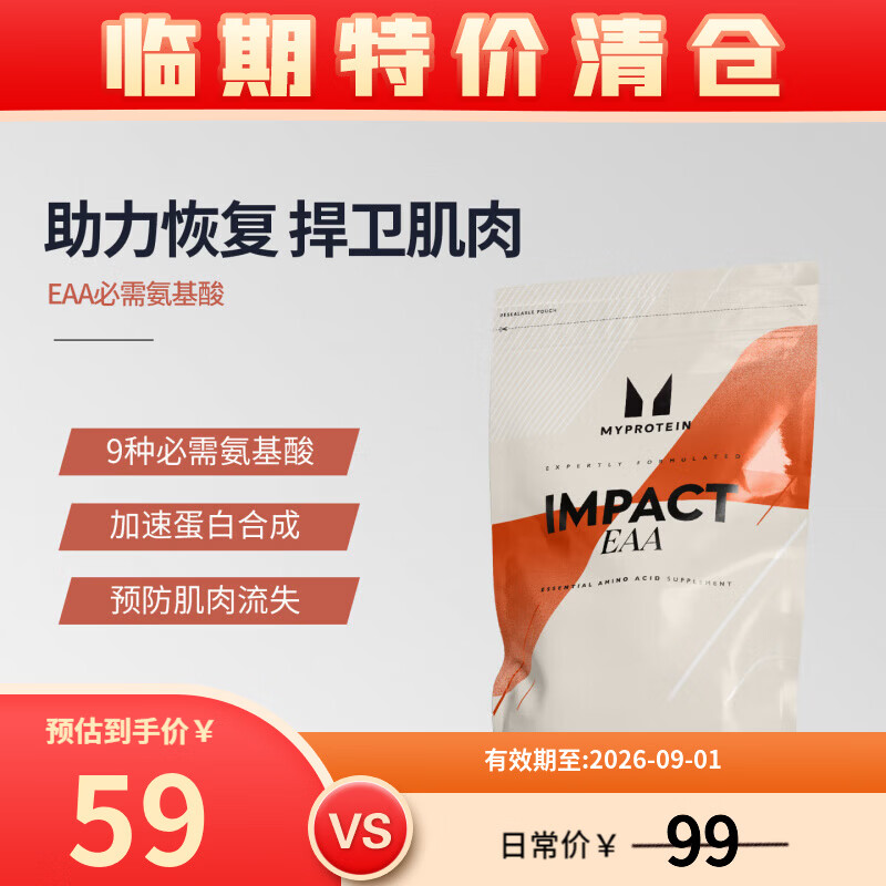 myprotein己能 熊猫人体必需氨基酸健身非BCAAs支链氨氨基酸赖氨 250g 粉红西柚味 250g*1袋