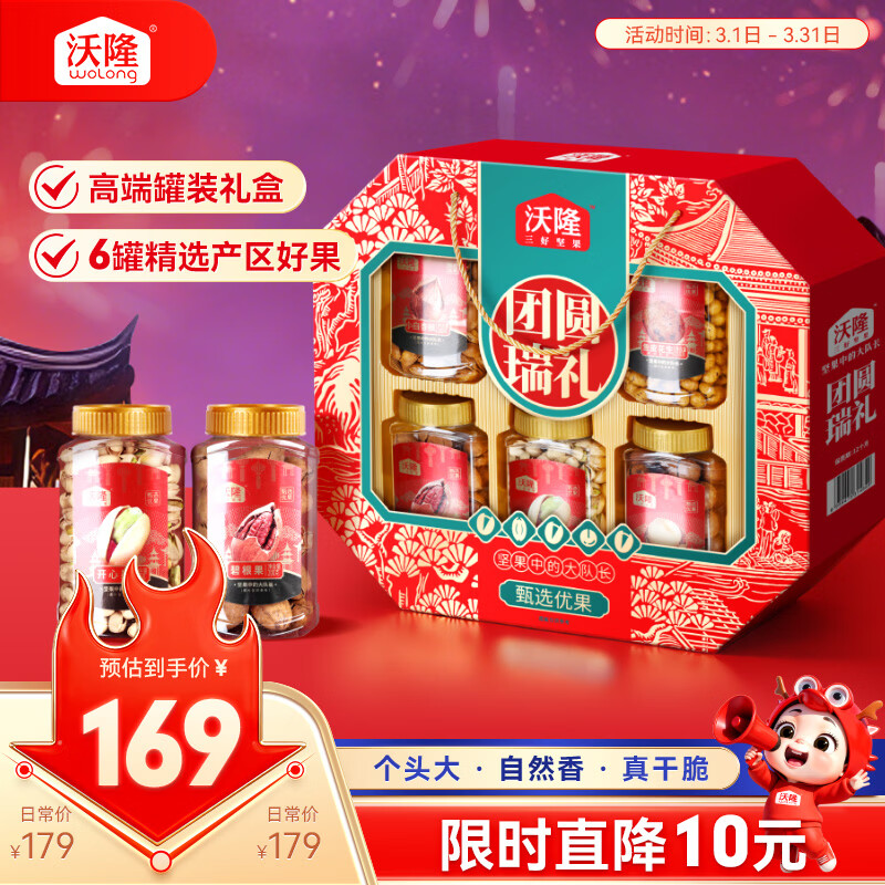 沃隆坚果礼盒6罐1440g团圆瑞礼开心果腰果高档干果零食炒货节日礼盒