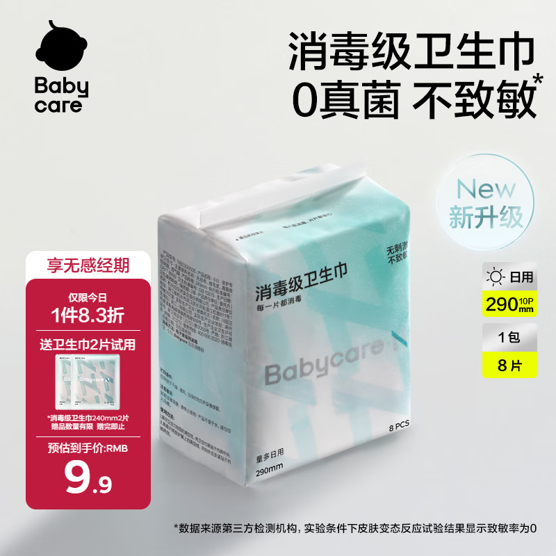 СNbabycare ������������ ����ҹ�� 290mm 8Ƭװ ������Ӫ 8.88Ԫ