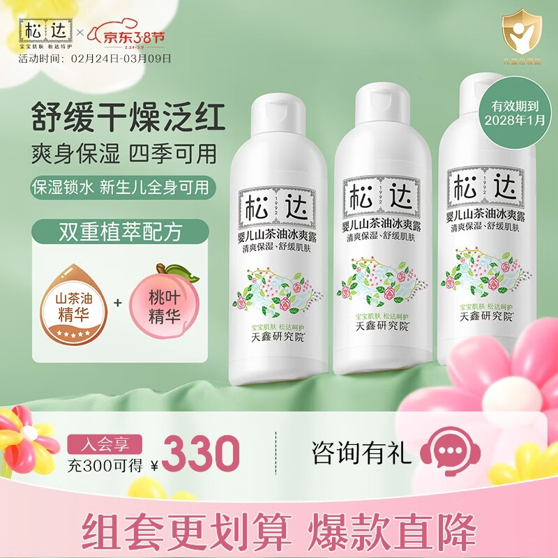 👶神价99元三瓶！双重植萃痱子水，宝宝夏日防痱止痒神器～