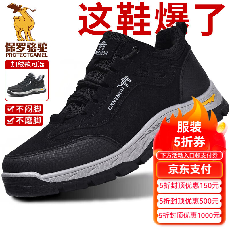 保罗骆驼运动鞋男 2026春夏新款透气户外登山鞋 防滑耐磨防撞休闲鞋 【四季款】黑色 HB2537 42 【正常运动鞋码】