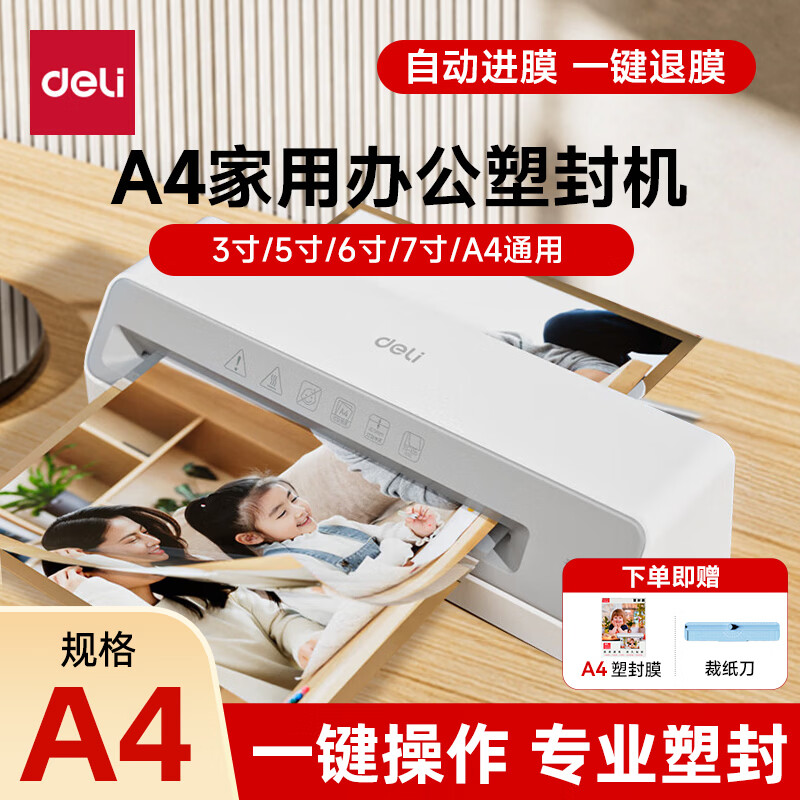 得力(deli)塑封机办公家用 A3/A4压膜机相片过胶机照片文件覆膜书画塑膜机热裱冷裱商用过塑机塑封膜护卡膜 【A4性价比】+裁纸刀+100张A4塑封膜