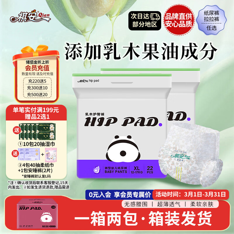 祺安熊猫乳木果油婴儿护臀拉拉裤XL码44片18-26斤超薄透气成长裤箱装