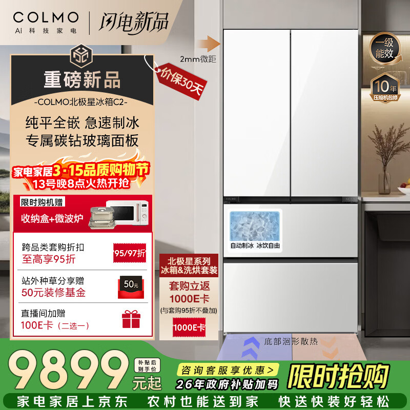 COLMO������520L��ʽ���ű����Զ��Ʊ���ƽȫǶһ����Ч˫ϵͳDPS+���ӳ���Өѩ��CRBUF520-C2���Ҳ��� 9399Ԫ