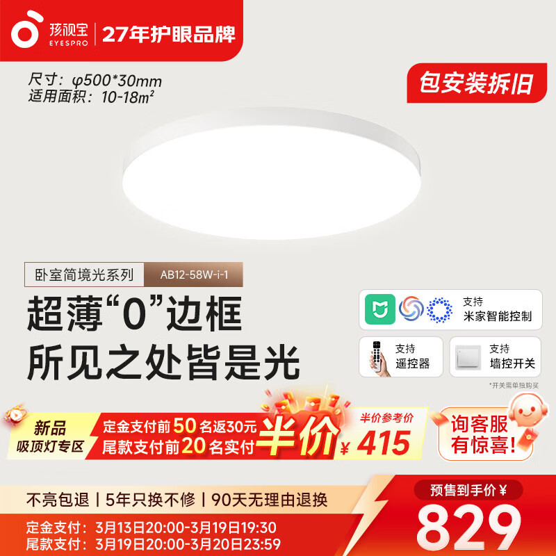 孩视宝简境光·全光谱护眼吸顶灯3cm超薄极简无缝智能客厅卧室书房灯具 60W 18㎡内适用 5974lm 【简境光卧室】暖白-智能款