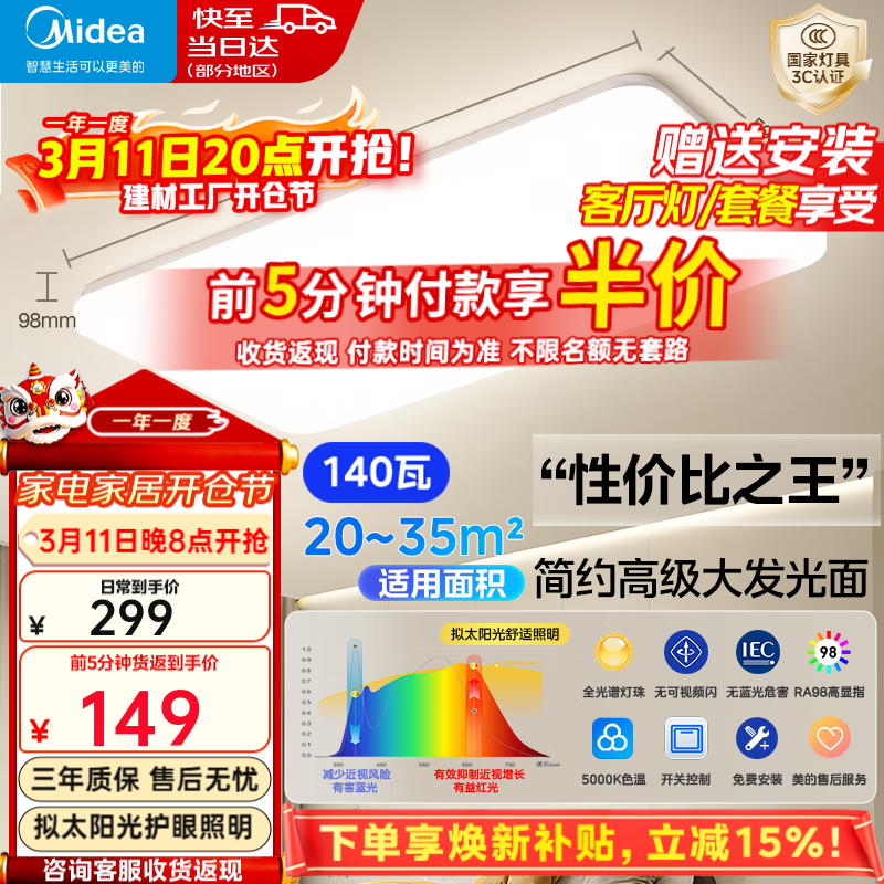 ���ģ�Midea��led�����Ƶƾ������ƿ��������ҷ����ȫ���׻��۵����ײͶ��� ��ɫ�׹�|140W������|���� 149Ԫ