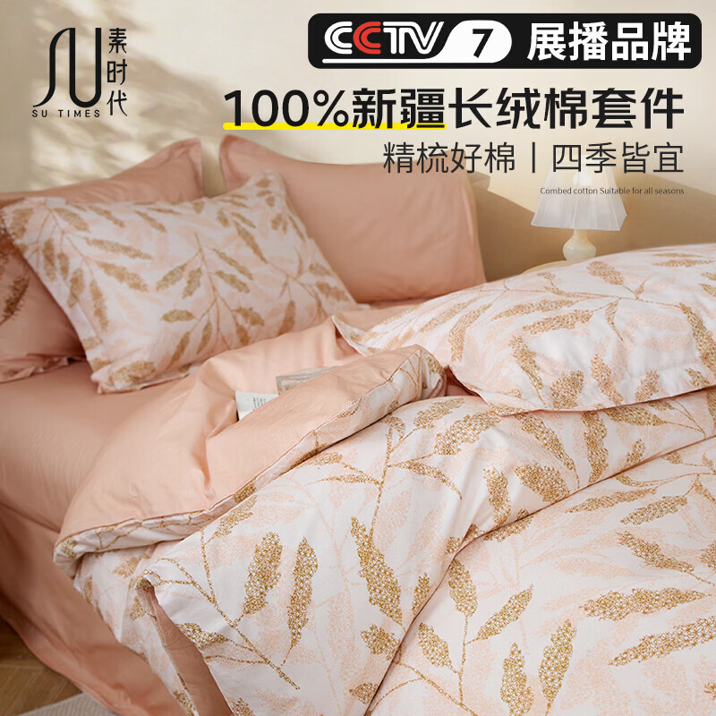 素时代纯棉四件套 100%纯棉印花四件套床单被套简约床上套件 1.5m床笠款 嫣然米