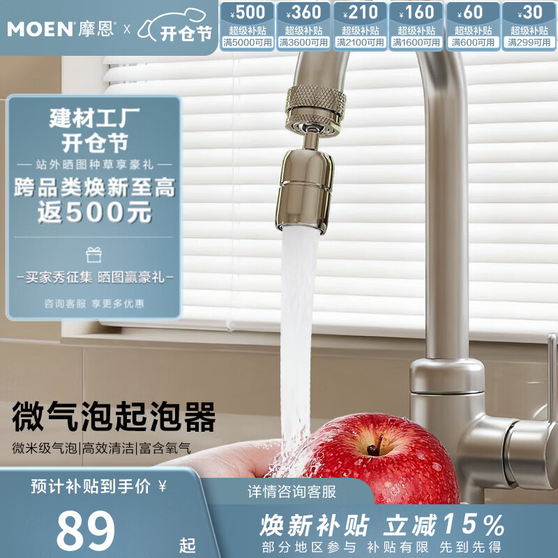 摩恩（MOEN）水龙头微气泡起泡器万向水龙头延伸器防溅水加长转接头发泡器 720°万向接头微气泡