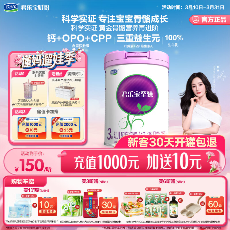 君乐宝至臻专注宝宝骨骼成长3段幼儿配方奶粉(12-36月龄)800g*1罐