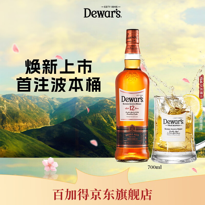 帝王12年苏格兰进口 洋酒 二次陈酿 调和威士忌 700ml 