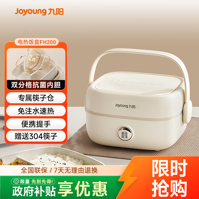 九阳（Joyoung）电热饭盒加热饭盒保温饭盒可加热办公室热饭神器上班族加热便当盒F10H-FH200