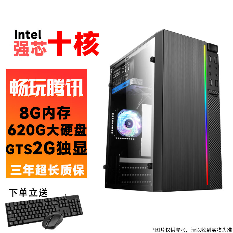台式电脑酷睿i5/i7英特尔十二核GTX1650吃鸡电竞独显主机DIY组装整机全套游戏多开高端办公电脑 配置5:英特尔十核-620G硬盘-2G游戏独显 主机+20寸显示器