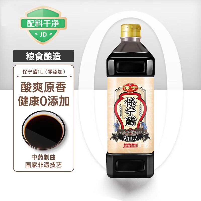 保宁醋 陈醋6度1L【零添加】特级陈醋凉拌调味饺子醋蘸料