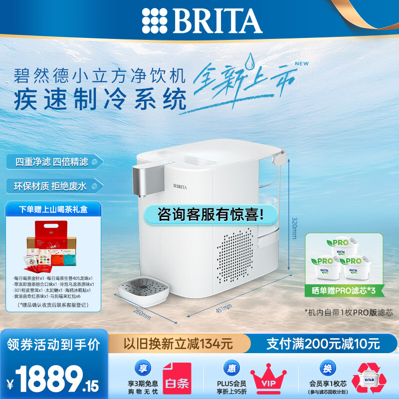 碧然德【孙颖莎推荐】小立方台面净饮机即热制冷直饮机调温滤芯免安装Cube Cube白色 京东折扣/优惠券