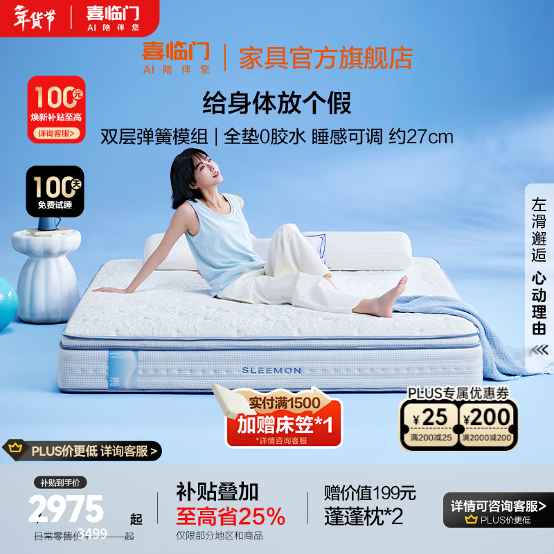 喜临门漾proX舒脊透气家用四叶草独袋弹簧0胶可拆卸床垫 漾proX-厚27cm【整垫0胶/双簧支撑】 1.8*2米