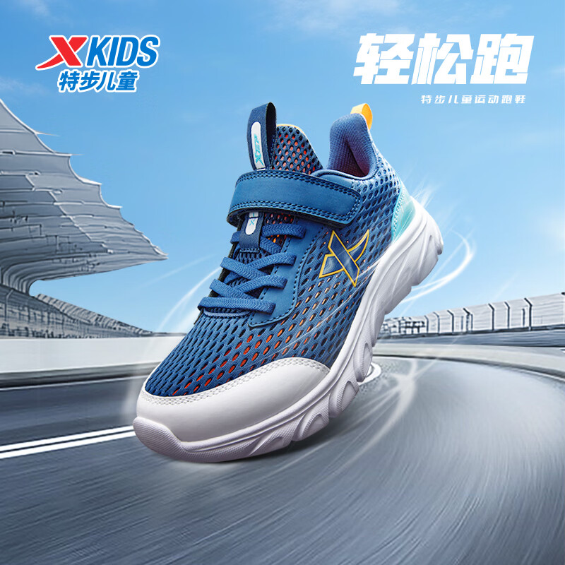 特步儿童童鞋男童中大童防滑缓震支撑轻便舒适四季百搭网革魔术贴跑鞋 夜蓝/晴山蓝 【9550夏季大网款】 36 码
