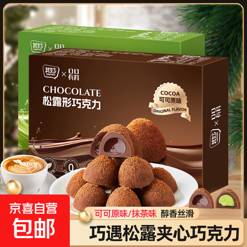 黑松露巧克力礼盒装夹心零食圣诞节糖果儿童礼物喜糖纯可可脂 抹茶味30g/盒 1盒装（活动）