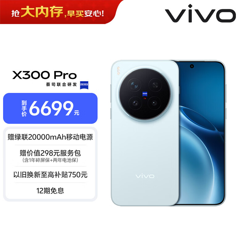 vivo X300 Pro 16GB+1TB 自在蓝 蔡司2亿APO超级长焦 蓝图影像双芯 5年持久流畅OriginOS 6 AI手机