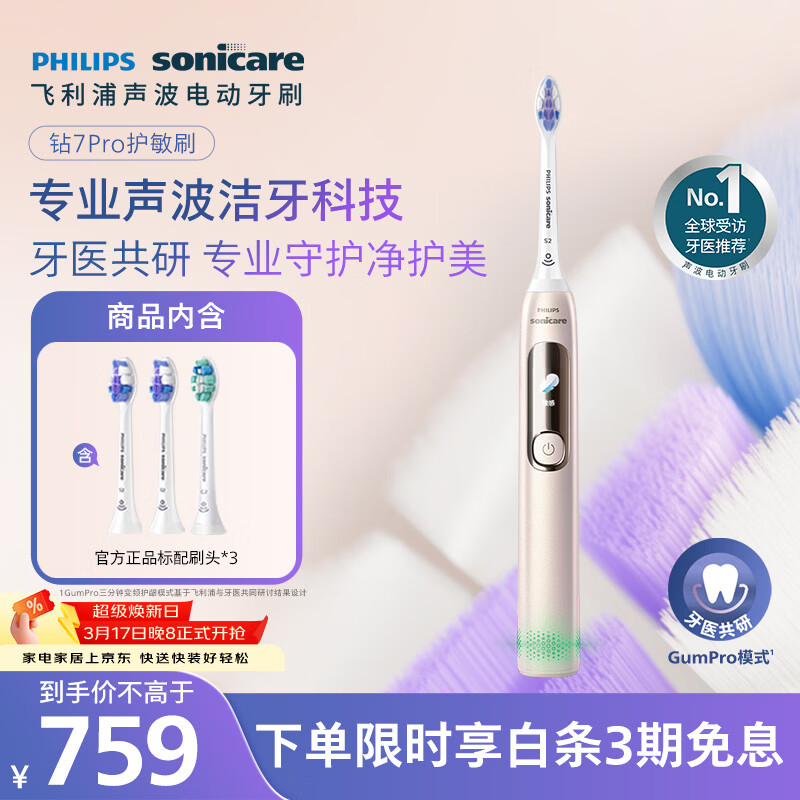 飞利浦（PHILIPS）电动牙刷钻石7系Pro护龈护敏刷棉花糖刷头 生日礼物  AI智能情侣款送男生/女友 曙光金 HX3892/02