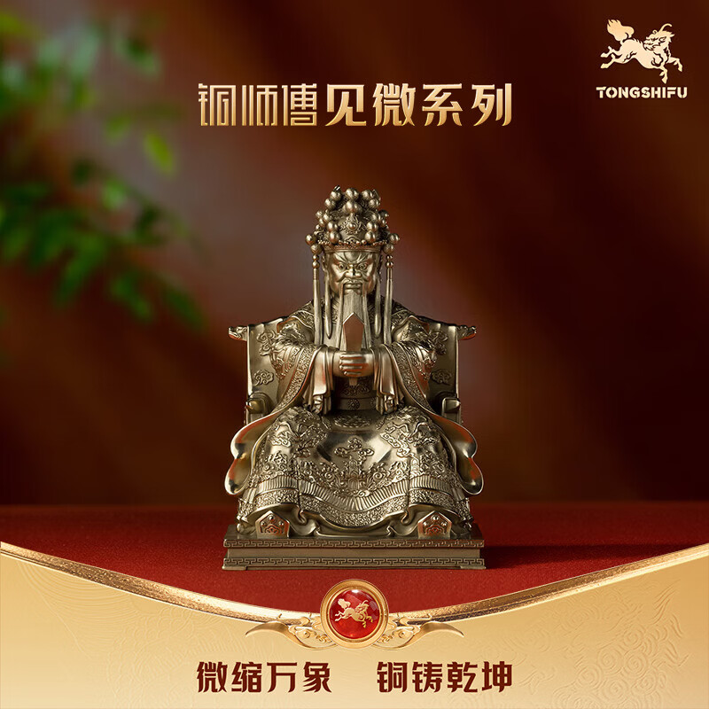 铜师傅见微系列《威德广济龙王爷》客厅桌面铜菩萨摆件工艺品 威徳广济龙王爷