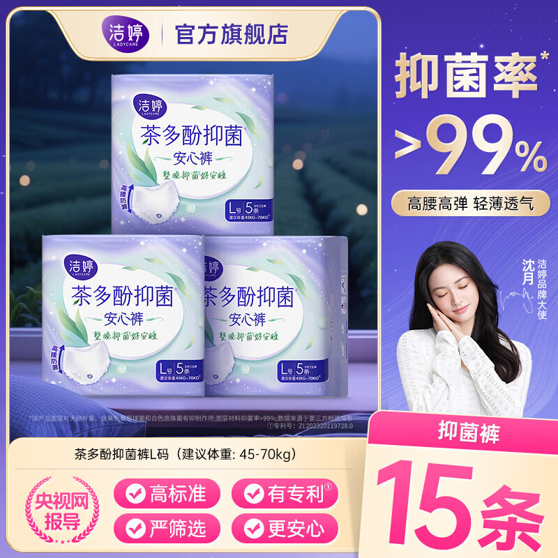 洁婷夜用茶多酚安睡裤安心裤姨妈巾夜安裤生理裤L码卫生巾15条 L 15条 100-140斤 15片