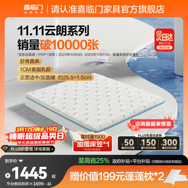 喜临门云朗弹簧床垫 抗菌防螨 泰国进口乳胶床垫正反双睡 云朗Pro【指定尺寸闪送】-厚25.5cm 1.8*2米