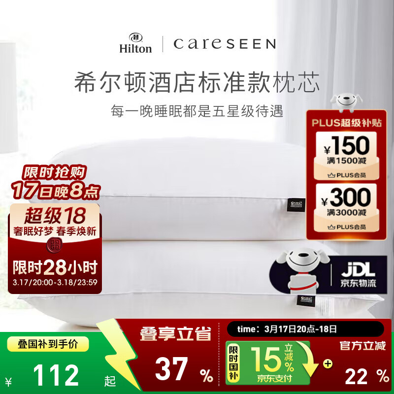 康尔馨希尔顿五星级酒店枕头 抗菌纯棉纤维枕成人家用单人枕头芯 白色 中高枕(74*48cm) 单只