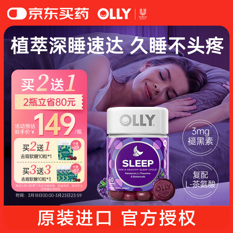 OLLY褪黑素软糖3mg50粒闪睡片助睡眠失眠成人辅助睡眠京东自营进口