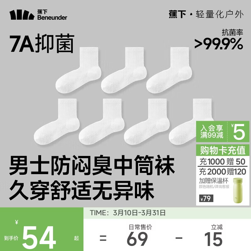 蕉下袜子男士中筒袜棉质防臭袜男吸汗抗菌耐磨秋冬四季 运动缓震