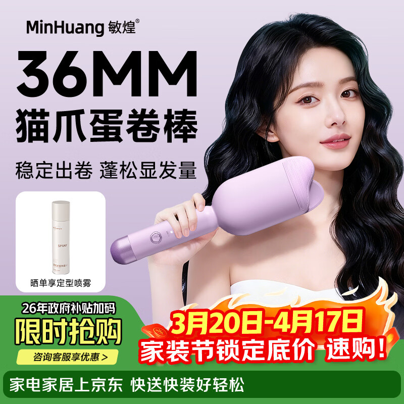 敏煌蛋卷头卷发棒36MM法式大卷负离子护发蛋卷棒蛋卷卷发棒三八女神节礼物 【标准款】陶瓷釉涂层/三档温控