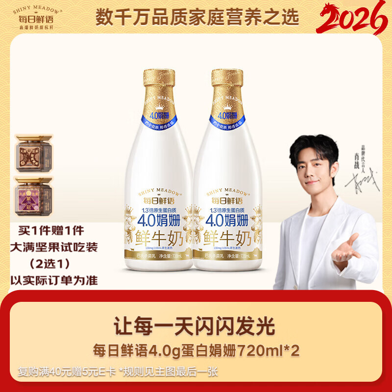 每日鲜语【肖战推荐】4.0g蛋白娟姗鲜奶720ml*2瓶