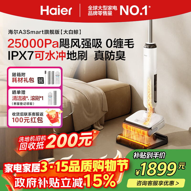海尔A3Smart旗舰版大白鲸洗地机【升级55°C热水洗】自动清洗吸拖一体拖地扫地机RHXW-A3Smart