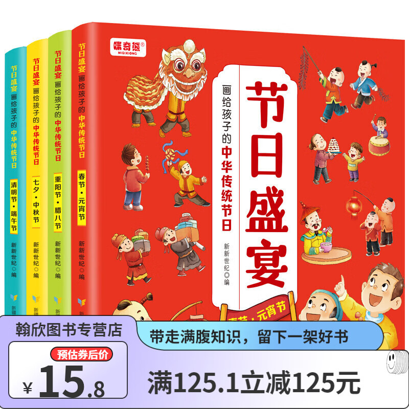 画给孩子的中国传统节日盛宴二十四节气春节