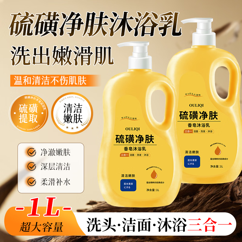欧丽琦（OULIQI）硫磺精华沐浴皂液温和清洁肌肤嫩肤洗脸沐浴露全身通用沐浴乳液 硫磺除螨净肤皂液 1000ml 1瓶 洗护3合1