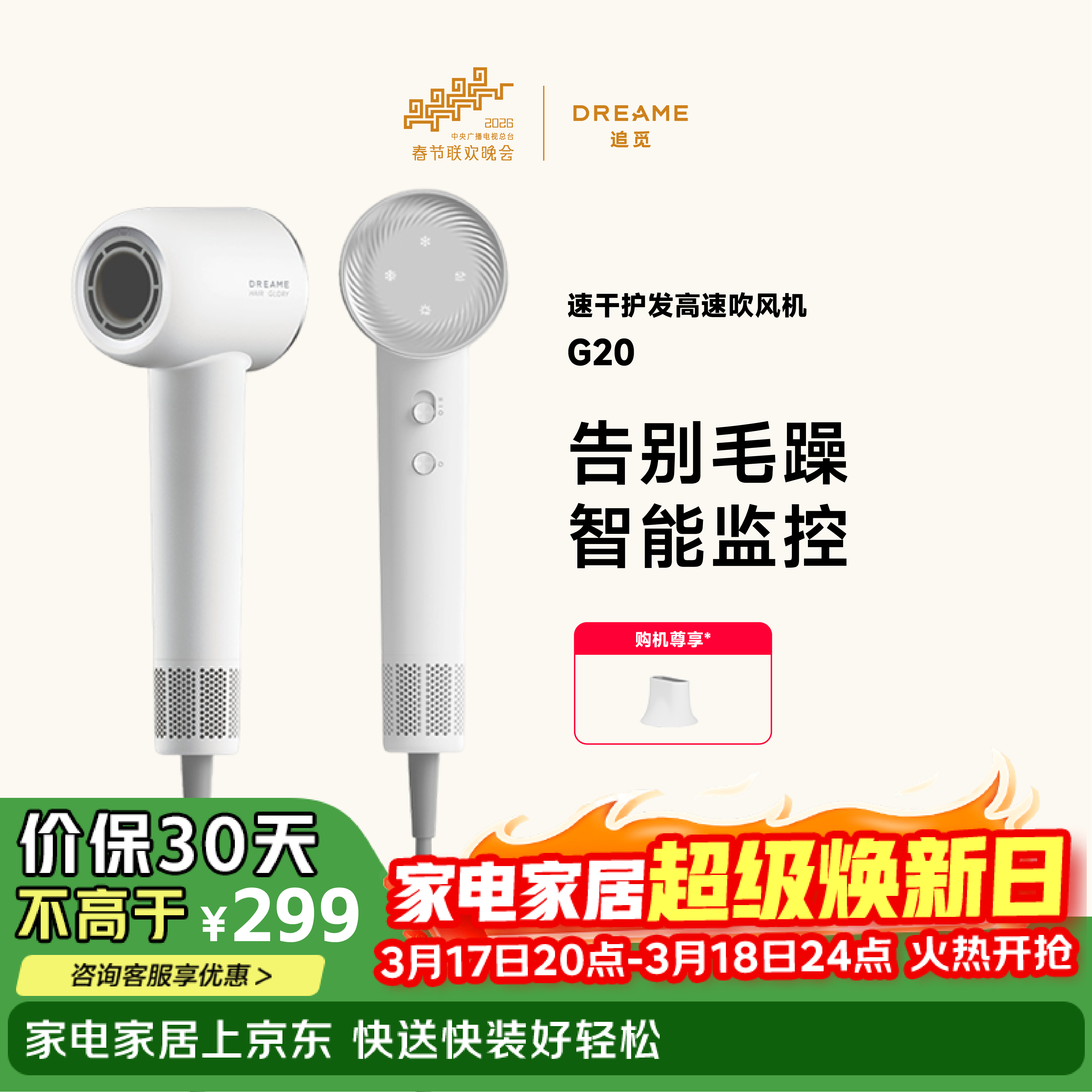 追觅韶光G20家用电吹风恒温速干吹风筒负离子高速护发无叶吹风机 象牙白AHD12B 送礼礼物