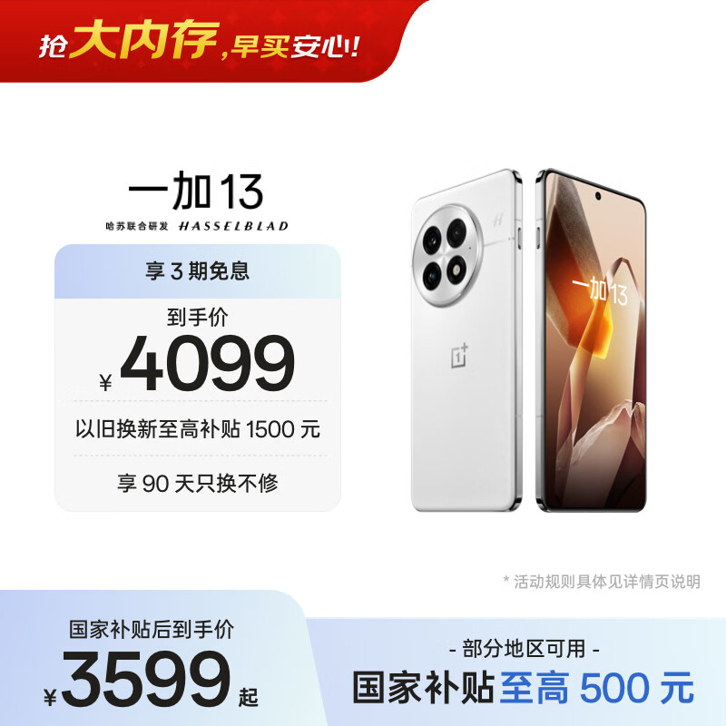 一加 13 16GB+512GB 白露晨曦 oppo 国家补贴 高通骁龙®8至尊版 6000mAh 冰川电池 智能AI游戏5G手机