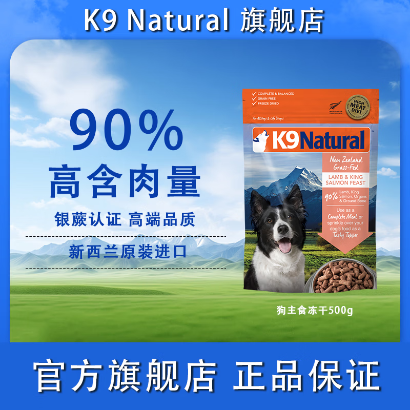 K9 Natural无谷生骨肉主食冻干狗粮成犬幼犬通用型犬粮新西兰原装进口 羊肉帝王鲑500g(效期至26年6月27日)